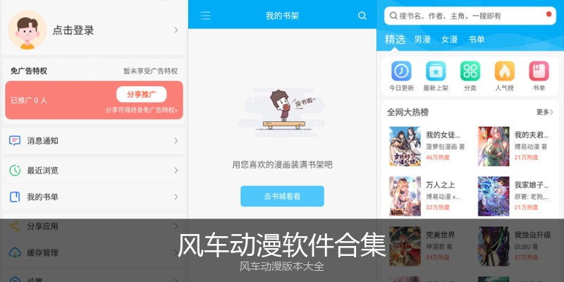 风车动漫软件合集
