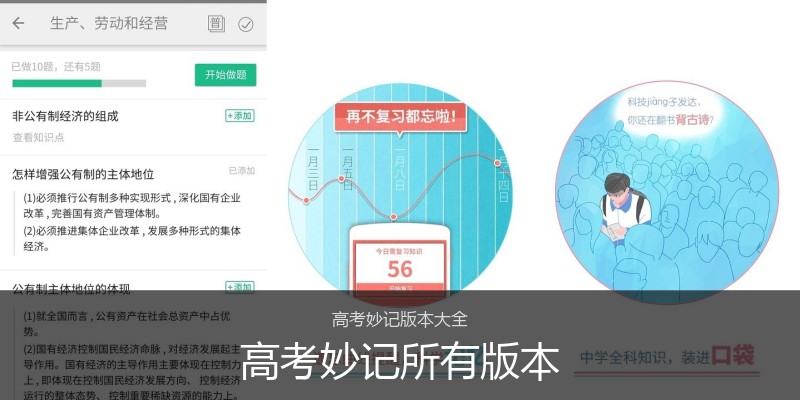 高考妙记所有版本