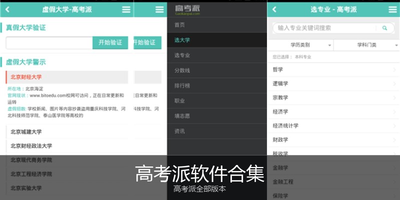 高考派软件合集