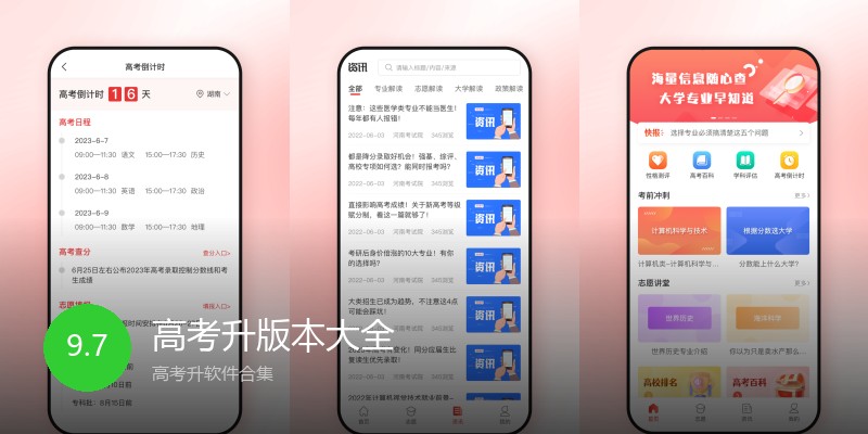 高考升版本大全