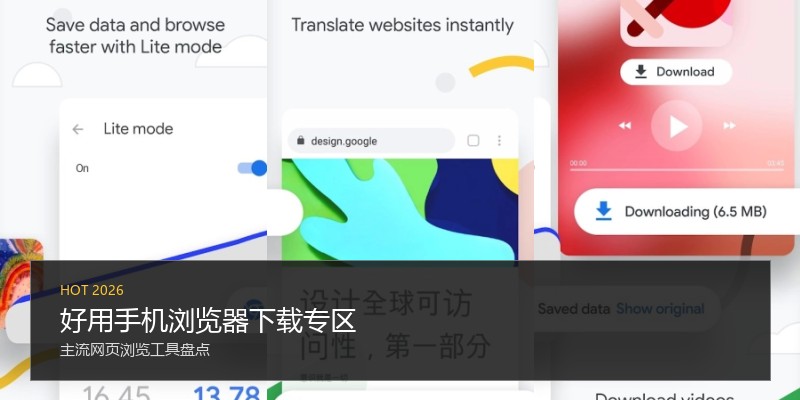 好用手机浏览器下载专区