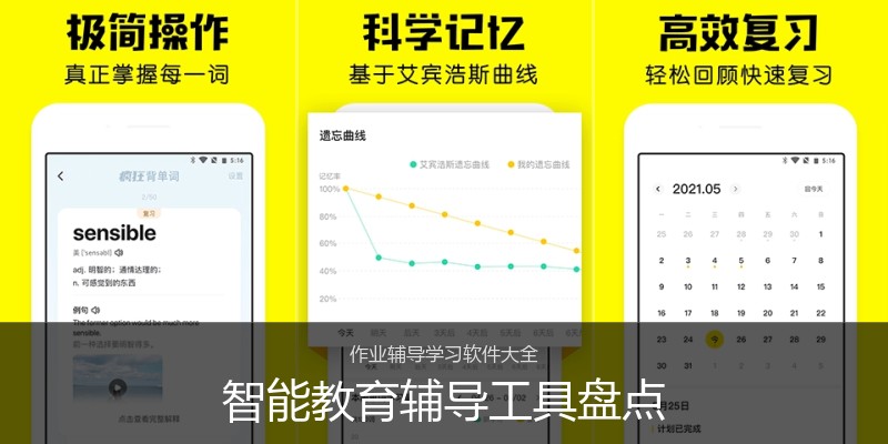 智能教育辅导工具盘点