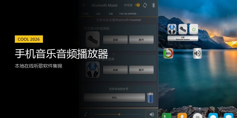 手机音乐音频播放器