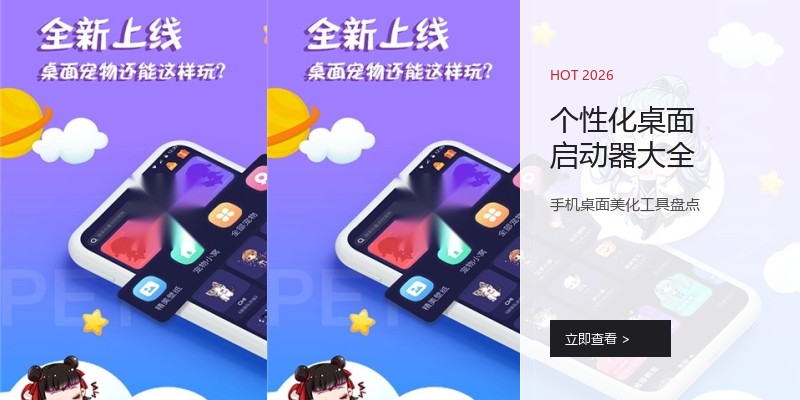 个性化桌面启动器大全