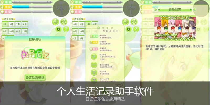 个人生活记录助手软件