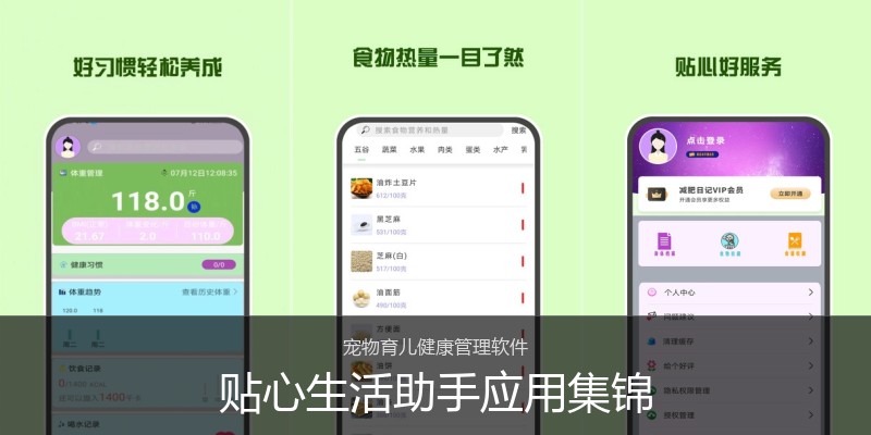 贴心生活助手应用集锦