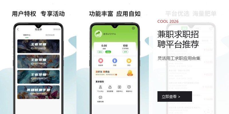 兼职求职招聘平台推荐