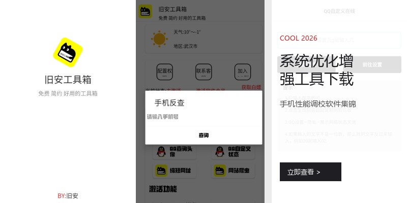 系统优化增强工具下载