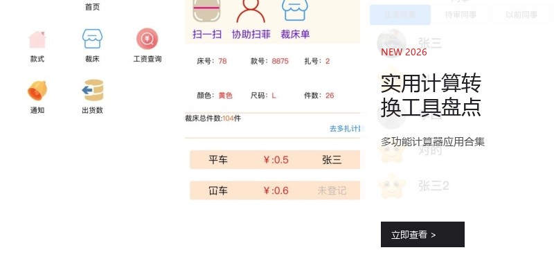 实用计算转换工具盘点