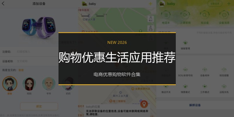 购物优惠生活应用推荐