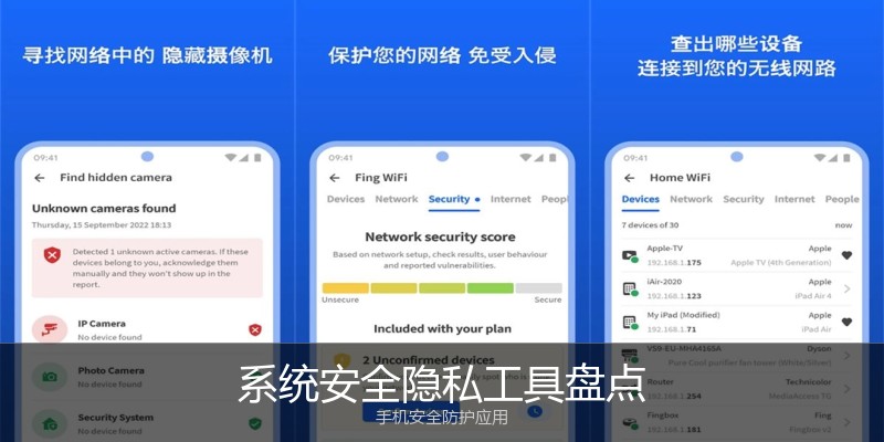 系统安全隐私工具盘点