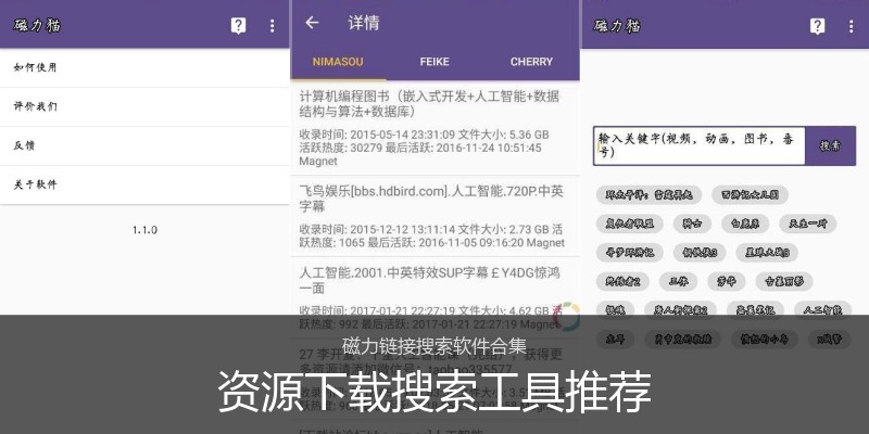 资源下载搜索工具推荐