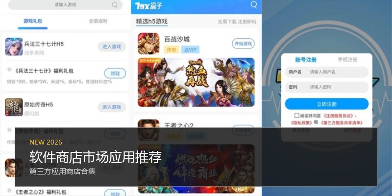 软件商店市场应用推荐