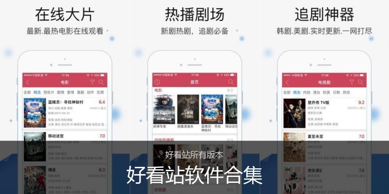 好看站软件合集