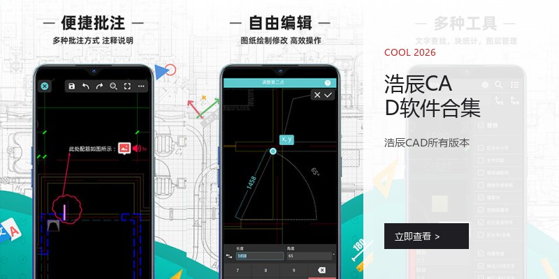 浩辰CAD软件合集