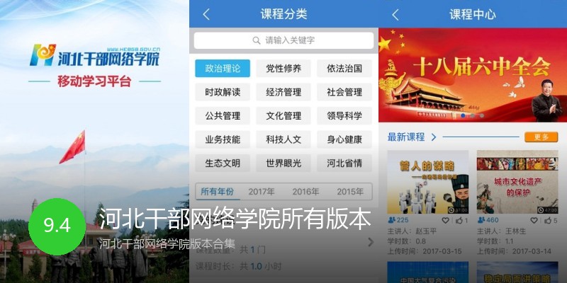 河北干部网络学院所有版本