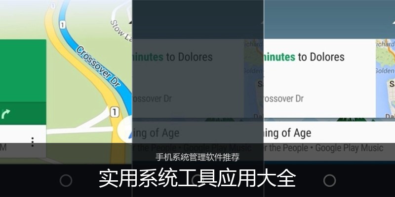 实用系统工具应用大全