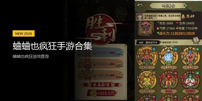 蛐蛐也疯狂手游合集