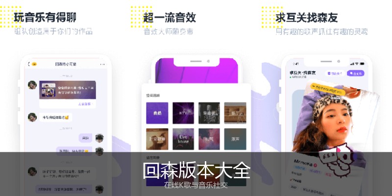 回森版本大全