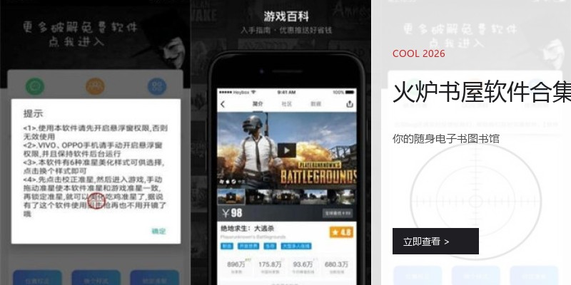 火炉书屋软件合集