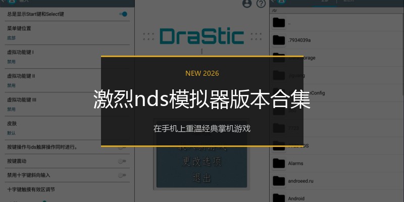 激烈nds模拟器版本合集