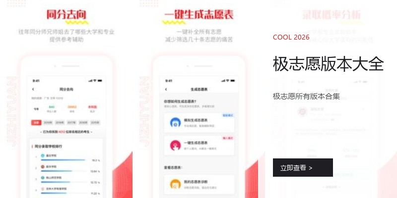 极志愿版本大全