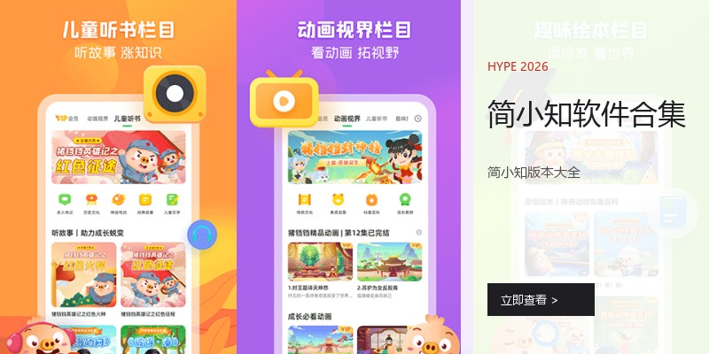 简小知软件合集