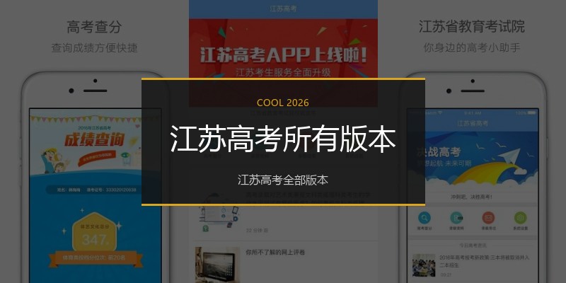 江苏高考所有版本