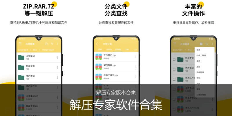 解压专家软件合集