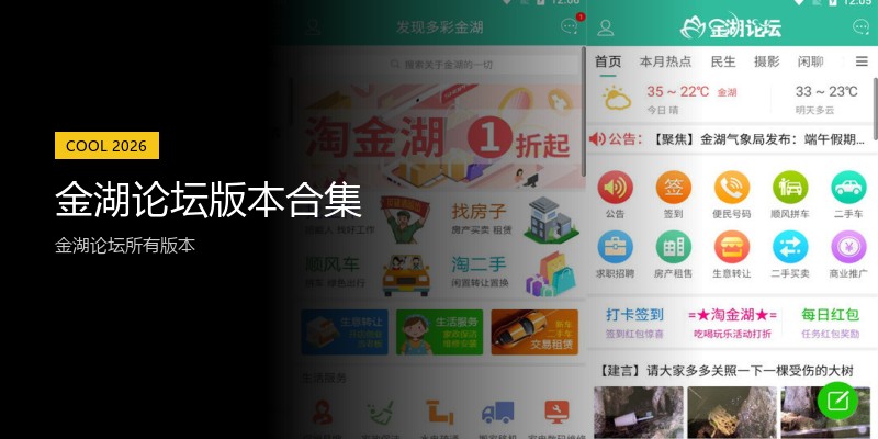 金湖论坛版本合集
