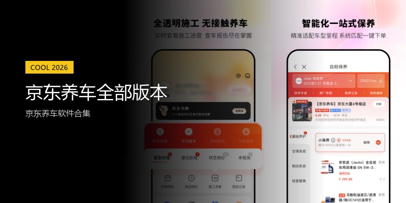 京东养车全部版本