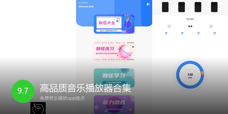 高品质音乐播放器合集