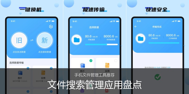 文件搜索管理应用盘点