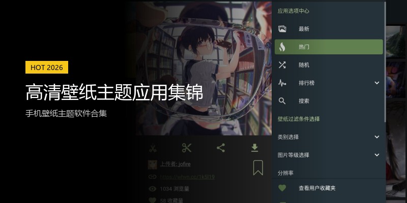 高清壁纸主题应用集锦