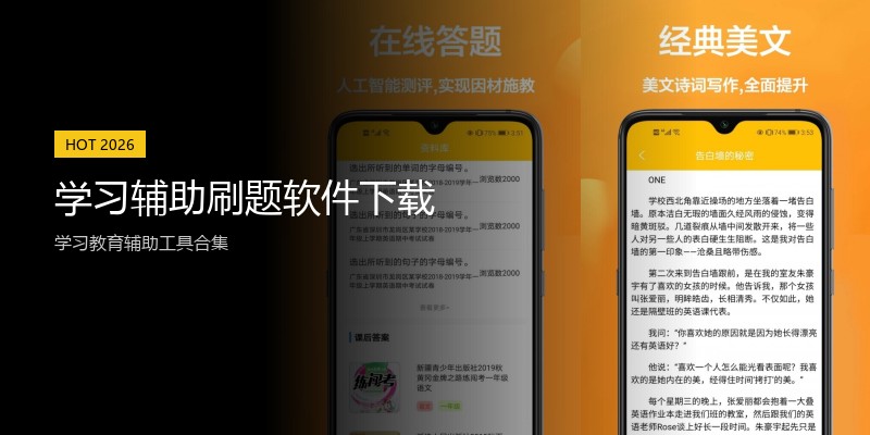 学习辅助刷题软件下载