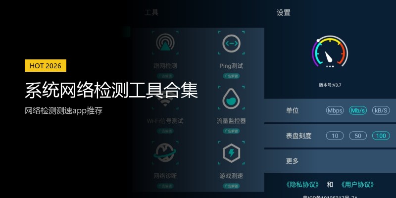 系统网络检测工具合集