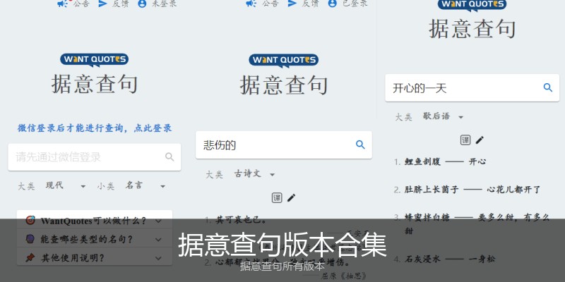 据意查句版本合集