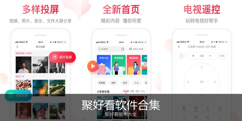 聚好看软件合集