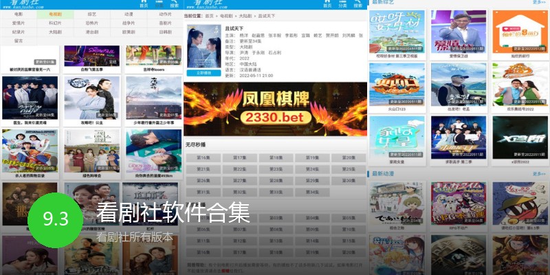看剧社软件合集