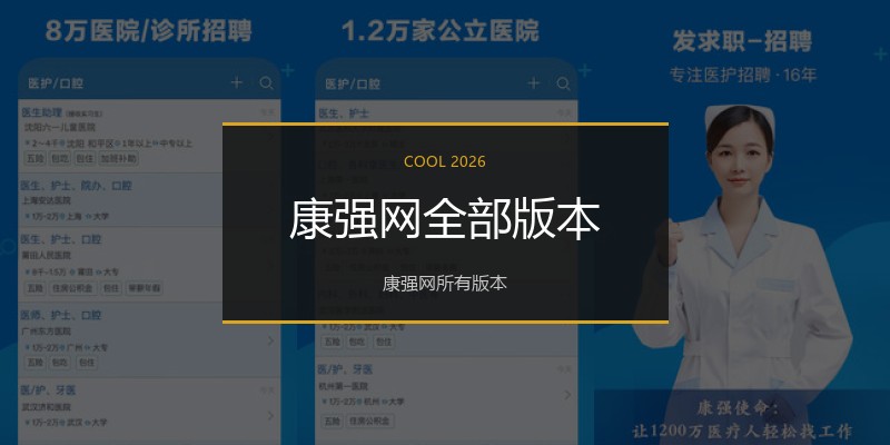 康强网全部版本