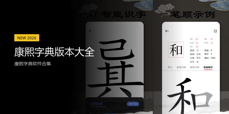 康熙字典版本大全