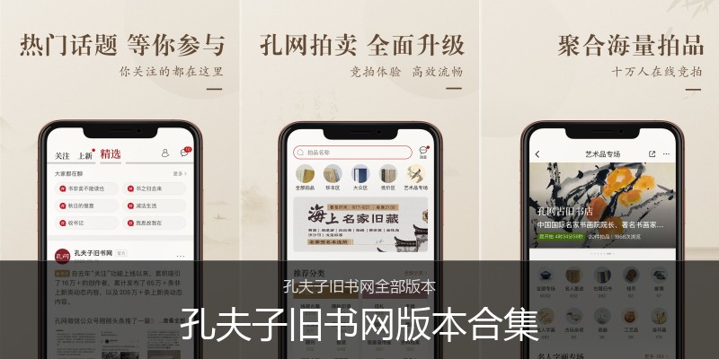 孔夫子旧书网版本合集