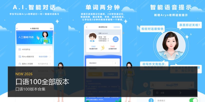 口语100全部版本
