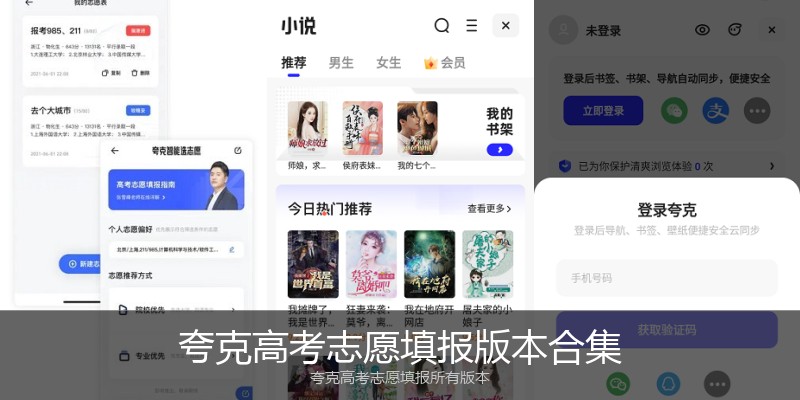 夸克高考志愿填报版本合集