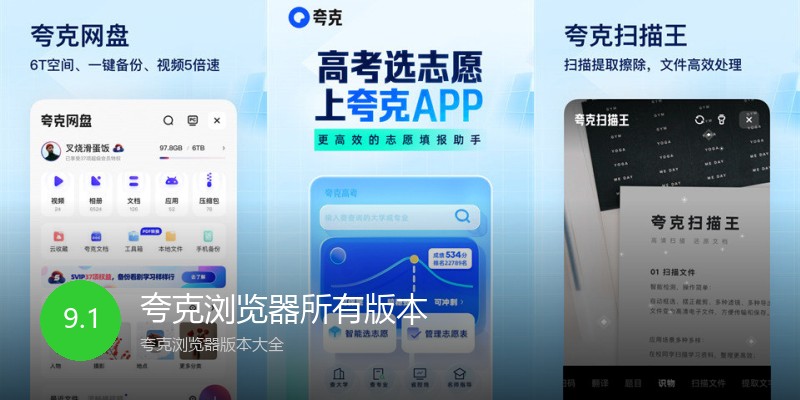 夸克浏览器所有版本