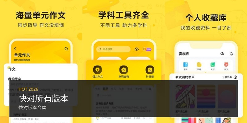 快对所有版本