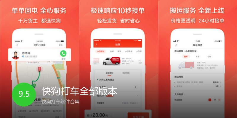 快狗打车全部版本