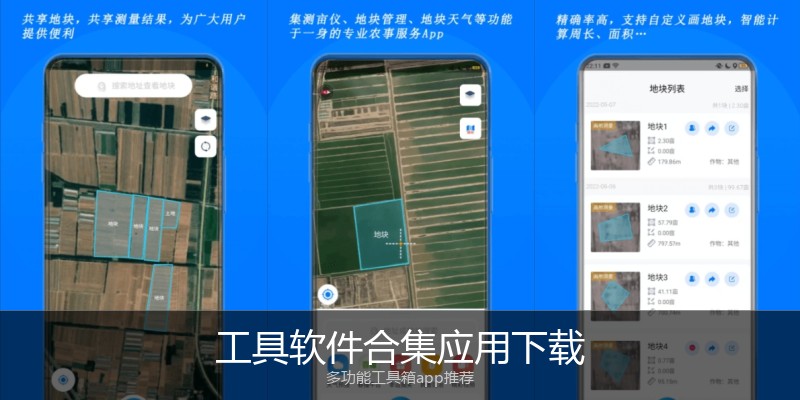 工具软件合集应用下载