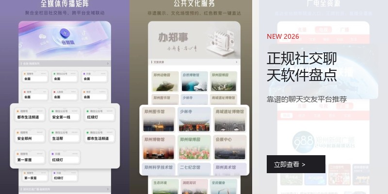 正规社交聊天软件盘点