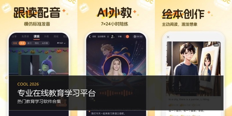 专业在线教育学习平台